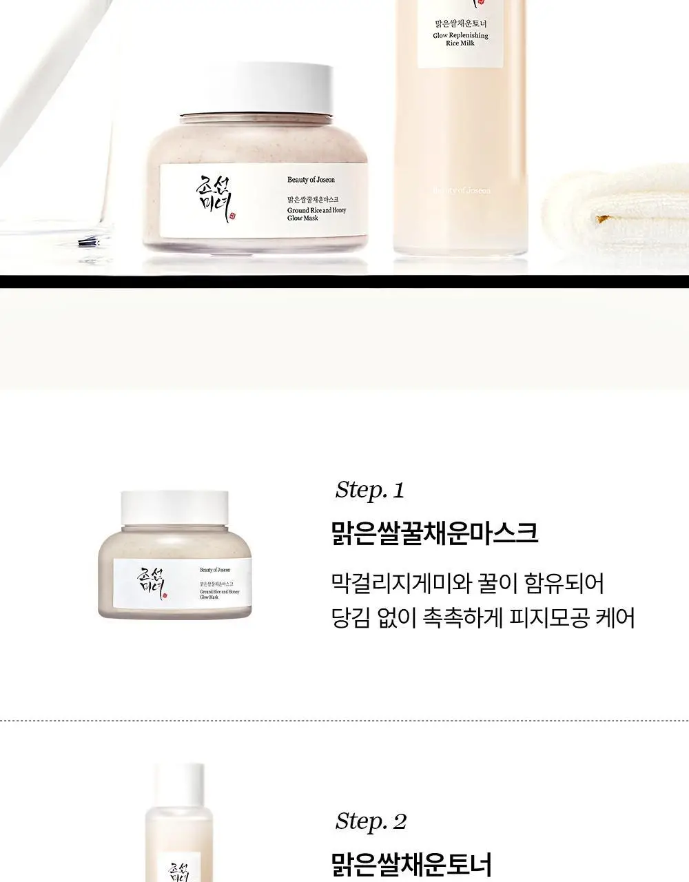 [모공/진정케어] 조선미녀 맑은쌀채운 토너 150ml 상세페이지 17